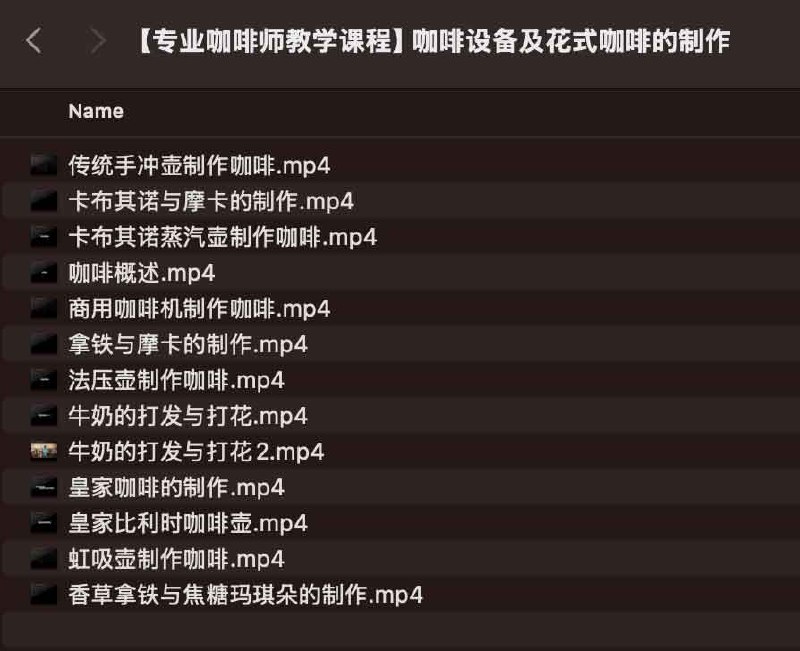 《【专业咖啡师教学课程】咖啡设备及花式咖啡的制作》简介：本书提供了关于【专业咖啡师教学课程】咖啡设备及花式咖啡的制作的深度解析，涵盖其发展背景、核心概念以及实际应用