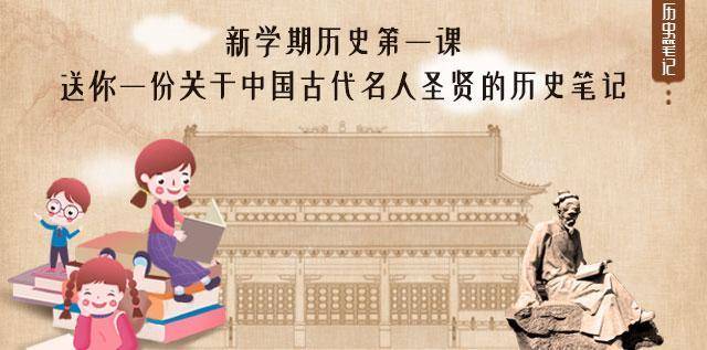 名称：《历史学习有声读物中国古代名人圣贤》 | 简介：历史学习有声读物中国古代名人圣贤这本书带给读者一个新鲜的视角，无论是在探索历史、社会还是文化方面，它都能为你提供独特的深度和思考