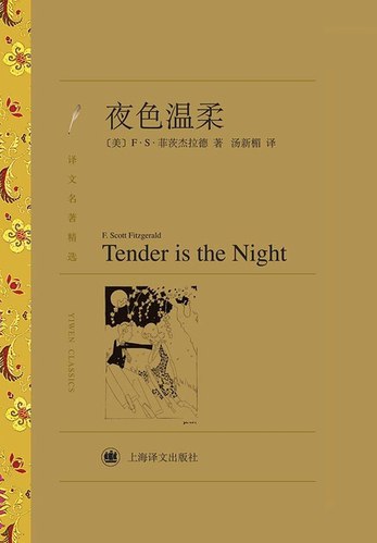 《夜色温柔(译文名著精选)_[美]菲茨杰拉德.epub》简介：本书系统解析夜色温柔(译文名著精选)_[美]菲茨杰拉德.epub的核心内容，并结合实用案例帮助读者加深理解
