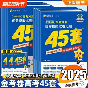 📚名称：《【九科星】2025版冲刺卷（物化政史地Word版）（各三套）》⭐亮点：2025版九科星冲刺卷，物化政史地全科覆盖，精选三套模拟题，助力高考冲刺高效备考