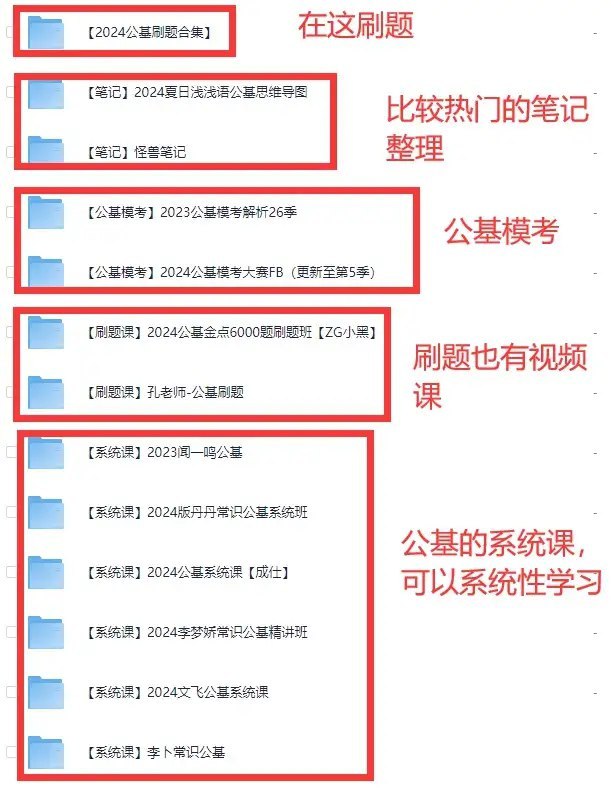 名称：《「公基系统课【成仕】」》亮点：系统讲解公基知识，成仕老师带你高效备考，轻松掌握核心考点