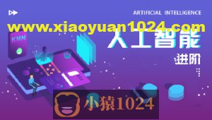 《卢菁博士的人工智能体系课 (进阶版)  》简介：该课程面向具备一定基础的学习者，系统讲解人工智能核心理论与高阶应用，涵盖深度学习、强化学习、自然语言处理等领域，结合工业级案例与算法优化策略，帮助学员掌握复杂模型构建与实战部署能力