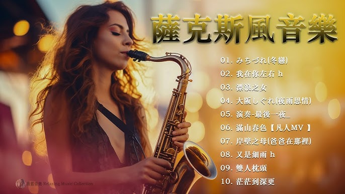 名称：《天籁轻音乐50首》|简介：《天籁轻音乐50首》汇集了50首舒缓、宁静的轻音乐作品