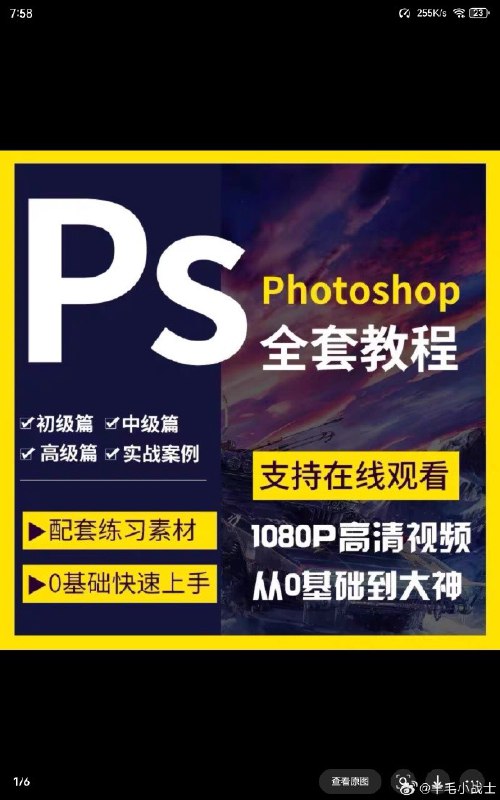 《鱼贝课堂PS全套录播课程 》简介：本课程系统讲解Photoshop软件从基础操作到高级应用的全面技能，涵盖图像处理、图层管理、特效制作等核心功能，结合电商设计、人像精修等实战案例，帮助学员快速掌握设计逻辑与创作技巧，适合零基础小白及需要提升专业能力的设计从业者