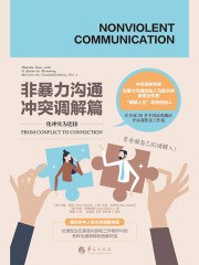 名称：《非暴力沟通：冲突调解篇 》简介：非暴力沟通：冲突调解篇是一本围绕其核心主题展开的深刻探索之作，书中详细讨论了与其主题相关的各类观点与现实应用，带给读者全新的思考视角