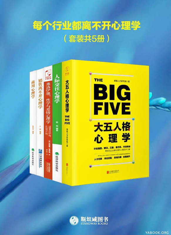 名称：《每个行业都离不开心理学》（套装共5册）简介：《每个行业都离不开心理学》（套装共5册）深入探讨了心理学在各个行业中的应用