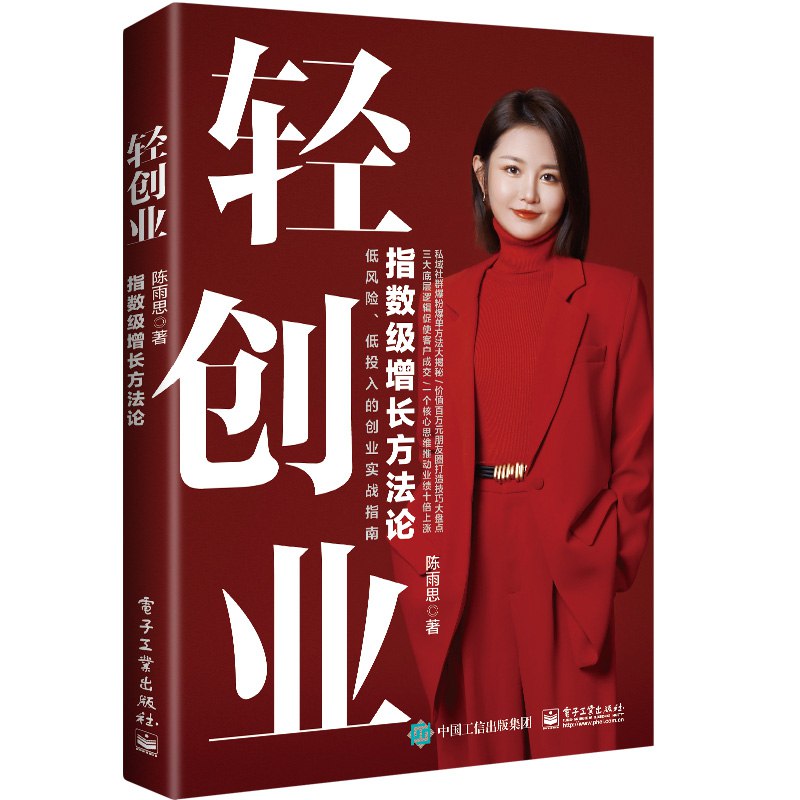 《轻创业：指数级增长方法论》简介：本书提供了关于轻创业：指数级增长方法论的深度解析，涵盖其发展背景、核心概念以及实际应用