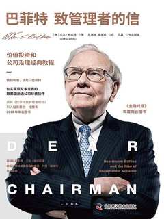 名称：《巴菲特致管理者的信：价值投资和公司治理经典教程 》简介：巴菲特致管理者的信：价值投资和公司治理经典教程是一本围绕其核心主题展开的深刻探索之作，书中详细讨论了与其主题相关的各类观点与现实应用，带给读者全新的思考视角