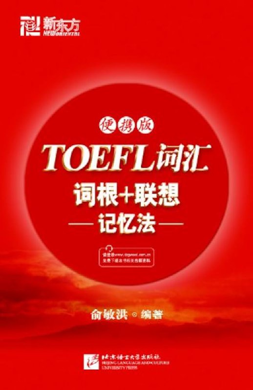名称：《新东方绘本馆小小托福红宝词库 》亮点：精选高频词汇，趣味互动学习，助力孩子轻松掌握托福基础词汇标签：#英语启蒙 #小小托福红宝词库 #新东方绘本馆更新日期：2025-06-19 03:10:44链接：