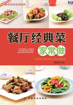 《 餐厅经典菜家常做  董国成》简介：本书提供了关于 餐厅经典菜家常做  董国成的深度解析，涵盖其发展背景、核心概念以及实际应用