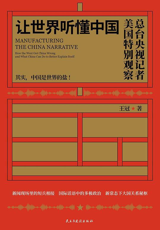 《让世界听懂中国》简介：本书提供了关于让世界听懂中国的深度解析，涵盖其发展背景、核心概念以及实际应用