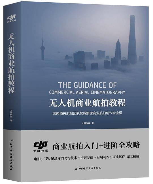 《航拍教程  》简介：从基础操作到高级技巧，系统讲解无人机拍摄的核心要点，涵盖设备选择、构图法则、光线运用及后期剪辑全流程，适合零基础爱好者与进阶创作者快速掌握空中影像创作方法