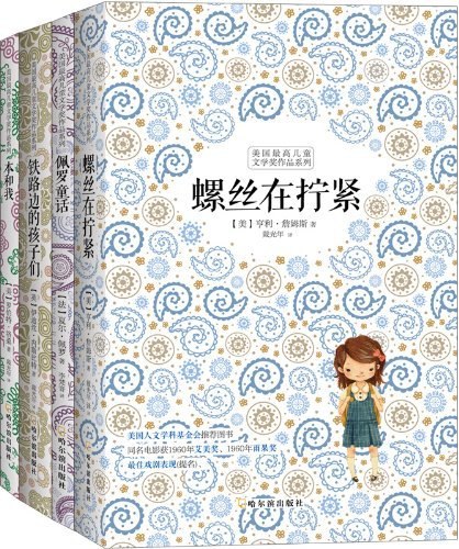 名称：美国最高儿童文学奖作品（套装共四册）简介：《美国最高儿童文学奖作品（套装共四册）》是一本全面解读美国最高儿童文学奖作品（套装共四册）的资料，包含丰富的知识点、案例研究和实用技巧
