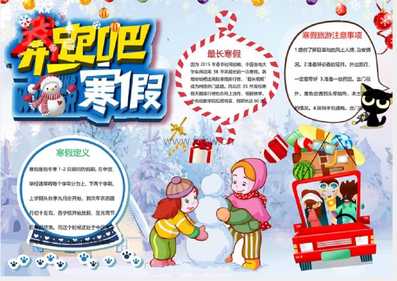 《小学寒假学习资料包 》简介：专为小学生设计的假期学习资源，涵盖学科巩固、趣味拓展、实践探究等内容，通过游戏化练习和主题任务激发自主学习