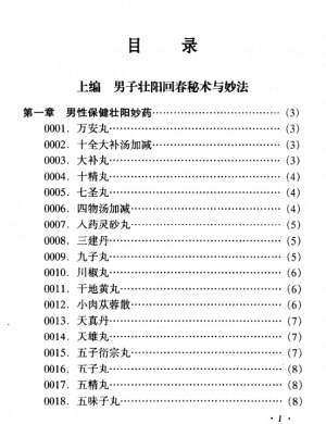 名称：《补肾壮阳·专题资料》亮点：深入解析补肾壮阳的科学方法，精选实用技巧与养生建议，助你重拾活力与自信