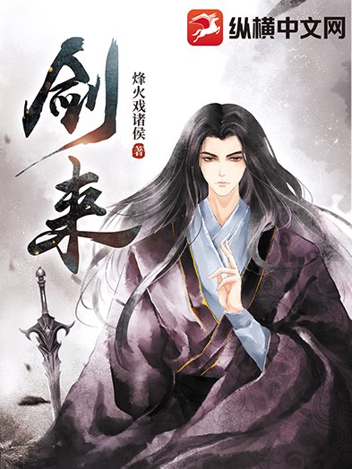 《剑来  》简介：一部融合东方玄幻与江湖侠气的长篇力作，以少年成长为主线，讲述草根少年在仙侠世界挣扎求存、坚守本心的故事