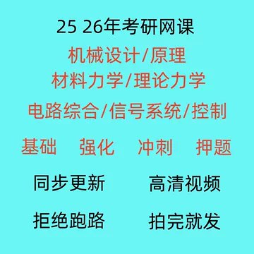 📚名称：《2024启航机械原理+机械设计全程》⭐亮点：全面解析机械原理与设计，助你掌握核心技能，2024年启航必备学习资料🏷️标签：#机械原理 #机械设计 #2024启航机械原理+机械设计全程 #学习资料 📅更新日期：2025-05-25 14:49:06🔗链接：