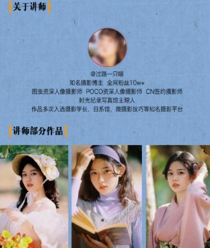 📚名称：《过路一只喵日系轻复古人像摄影特训营》📝简介：一门融合日系清新美学与复古胶片质感的人像摄影课程，通过场景构图、光影运用、情绪引导等系统教学，帮助学员掌握自然灵动的人物定格技巧