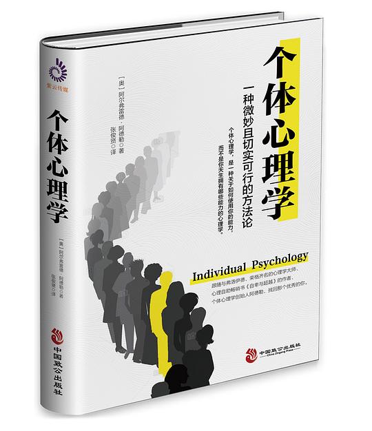 名称：《个体心理学》| 简介：围绕阿德勒的个体心理学展开，深入阐述自卑与超越、生活风格、社会兴趣等核心概念