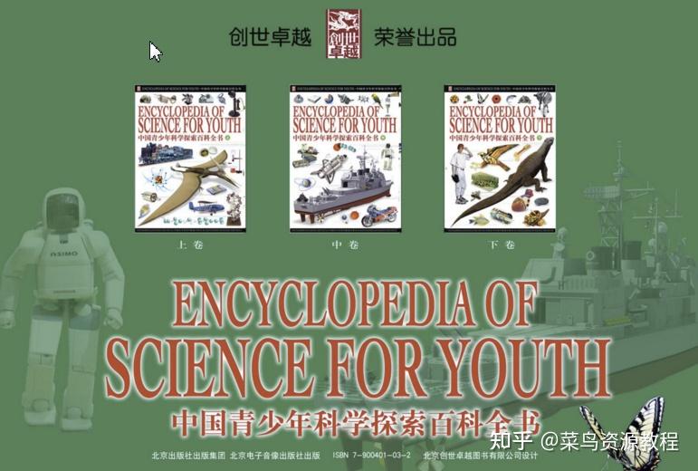 《少儿科普读物 创世卓越系列丛书  》简介：本书提供了关于少儿科普读物 创世卓越系列丛书  的深度解析，涵盖其发展背景、核心概念以及实际应用