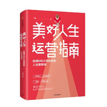 【资料】名称：张萌《人生管理课》|简介：《张萌《人生管理课》》是一项跨学科的学习资源，结合了多方面的知识与技巧