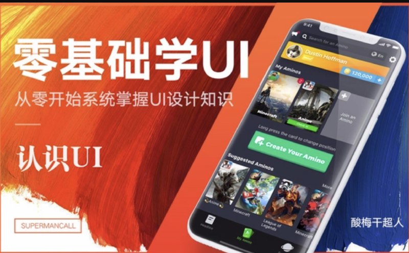 名称：《虎课网-零基础学UI 》 | 简介：虎课网-零基础学UI汇集了多领域的知识，帮助你在生活与职业中找到更多的可能性