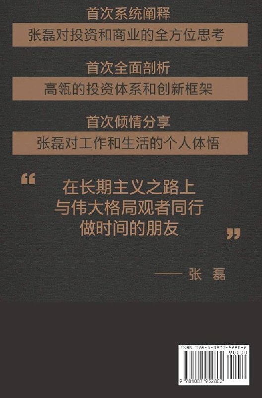名称：《张磊价值投资哲学｜个人成长课程+经典投资书籍》亮点：深入解析张磊价值投资精髓，助你掌握长期财富增长密码，结合个人成长与经典投资智慧
