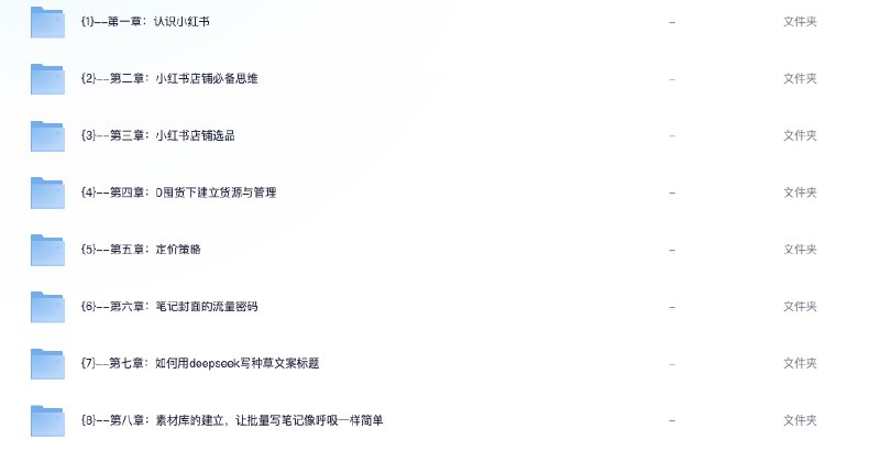 名称：《2025小红书爆款课程短视频+DeepSeek实战》亮点：2025年小红书爆款课程，短视频+DeepSeek实战结合，助你快速掌握流量密码，打造高互动内容标签：#短视频运营 #DeepSeek实战 #小红书爆款 #2025课程 #流量密码更新日期：2025-06-19 13:58:48链接：