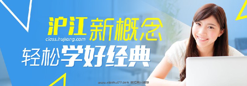 《沪江网校 新概念英语课程 (1-4册)   》简介：本书提供了关于沪江网校 新概念英语课程 (1-4册)   的深度解析，涵盖其发展背景、核心概念以及实际应用