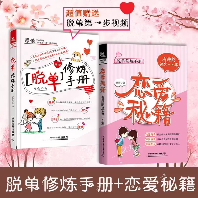 名称：《恋爱修炼秘籍 》 | 简介：恋爱修炼秘籍这门课程为学习者提供了全面的知识和技巧，涵盖了从基础到进阶的多项内容