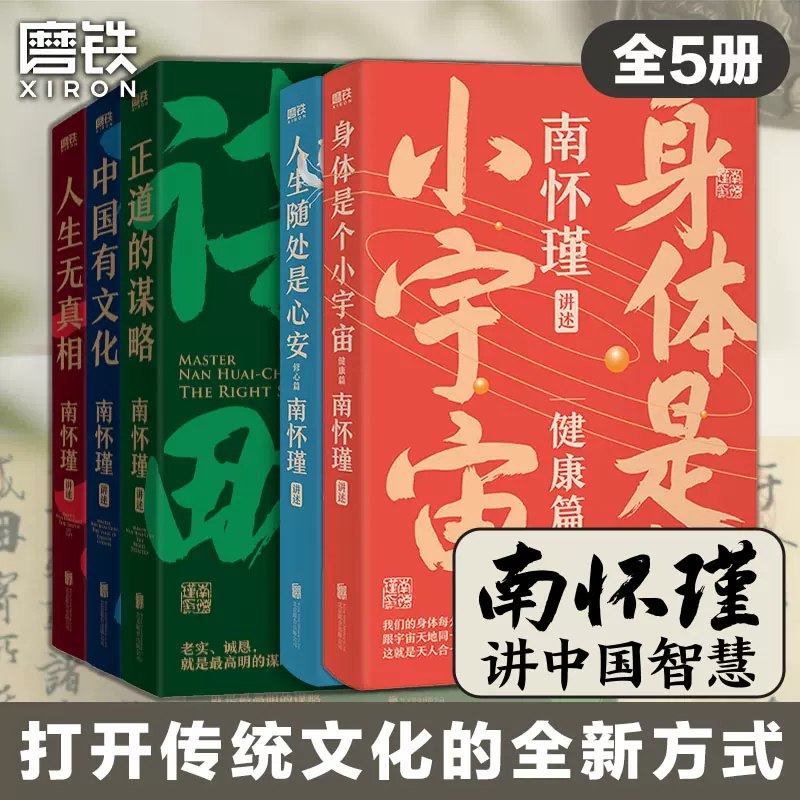 《正道的谋略：南怀瑾讲中国智慧第一辑》简介：本书系统解析正道的谋略：南怀瑾讲中国智慧第一辑的核心内容，并结合实用案例帮助读者加深理解