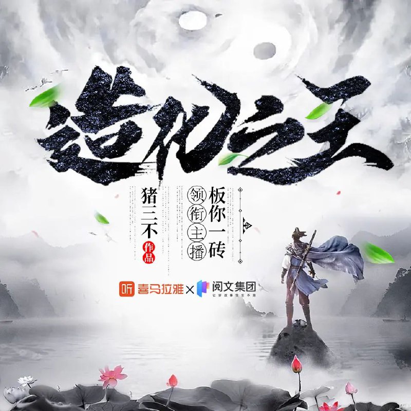 名称：《造化之王板你一砖 3450集完》亮点：主角以砖为器，逆天改命，3450集热血传奇终迎完结，爽点不断，笑泪交织标签：#逆袭 #造化之王 #玄幻小说 #完结作品 #热血传奇更新日期：2025-06-17 04:06:39链接：