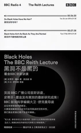 《黑洞不是黑的霍金BBC里斯讲演[pdf]》简介：探讨黑洞物理特性与霍金辐射理论的科普讲座，解析黑洞并非完全“黑”的本质，结合量子力学与广义相对论，揭示其蒸发机制及对现代天体物理学的深远影响