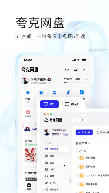 《夸克TV版（保存后，先在网盘看里面的教程，内有各电视安装方法） 》简介：一款专为智能电视打造的影视应用，聚合海量高清资源，涵盖电影、剧集、综艺等多元内容