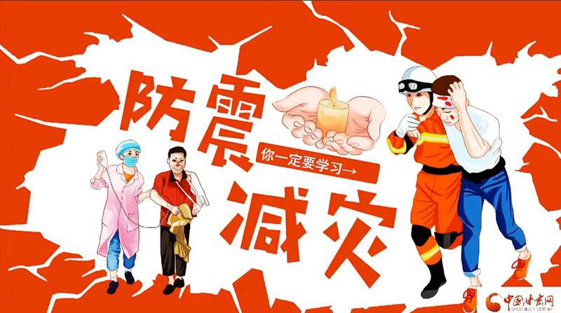 名称：《防震减灾科普动画》亮点：生动有趣的动画带你了解防震减灾知识，轻松掌握应急避险技能，保护生命安全
