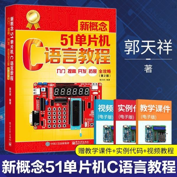 《郭天祥单片机教程资料增强版》简介：本书系统解析郭天祥单片机教程资料增强版的核心内容，并结合实用案例帮助读者加深理解