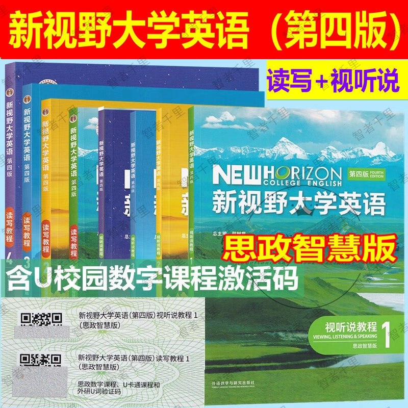 《新视野大学英语读写 视听说教程（全四册） 》简介：该系列教材针对非英语专业大学生设计，涵盖听、说、读、写全技能训练，通过分级内容适配不同语言水平