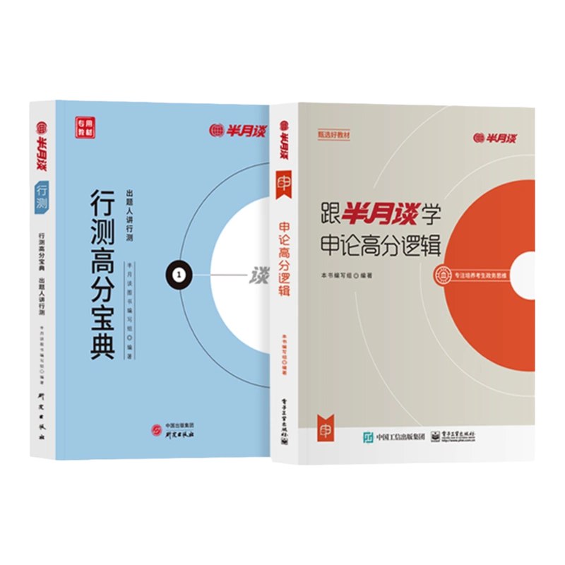 【资料】名称：半月谈付费行测申论资料|简介：《半月谈付费行测申论资料》是一项跨学科的学习资源，结合了多方面的知识与技巧