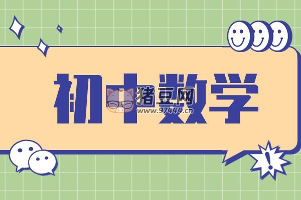 《作业帮 初中数学52个解题大招  》简介：本书提供了关于作业帮 初中数学52个解题大招  的深度解析，涵盖其发展背景、核心概念以及实际应用