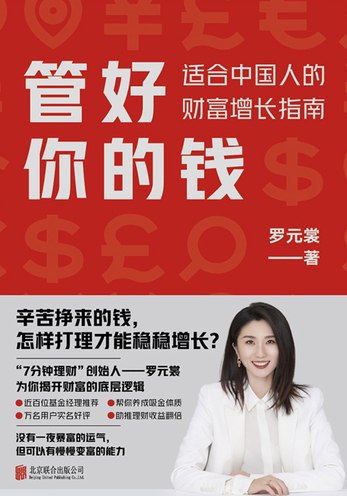 《管好你的钱：适合中国人的财富增长指南》简介：本书系统解析管好你的钱：适合中国人的财富增长指南的核心内容，并结合实用案例帮助读者加深理解