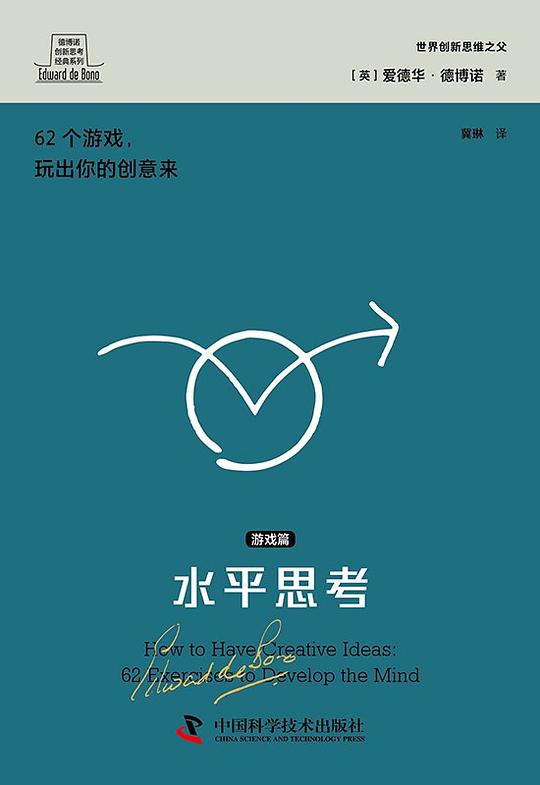 📚名称：《水平思考：游戏篇 》⭐亮点：激发创意潜能，通过趣味游戏掌握水平思考技巧，让思维突破常规界限