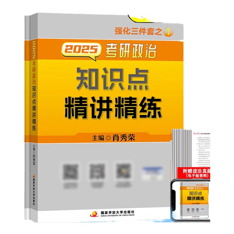 名称：《肖秀荣知识点精讲精练》 | 简介：肖秀荣知识点精讲精练这本书带给读者一个新鲜的视角，无论是在探索历史、社会还是文化方面，它都能为你提供独特的深度和思考