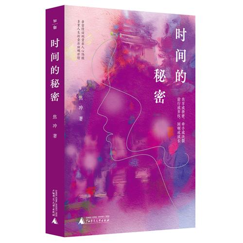 《时间的秘密》简介：本书提供了关于时间的秘密的深度解析，涵盖其发展背景、核心概念以及实际应用