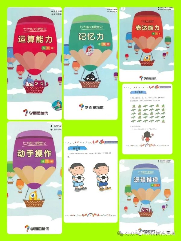 名称：《【幼小衔接】七大能力课程》简介：专为幼儿园至小学过渡阶段设计，通过系统化训练培养孩子的学习习惯、逻辑思维、语言表达等关键能力，助力适应课堂纪律与学科学习