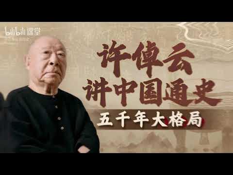 名称：《许倬云讲中国通史：五千年大格局 》| 简介：如果你希望深入了解许倬云讲中国通史：五千年大格局，这门课程将带你进入一个充满创意与实用技巧的世界