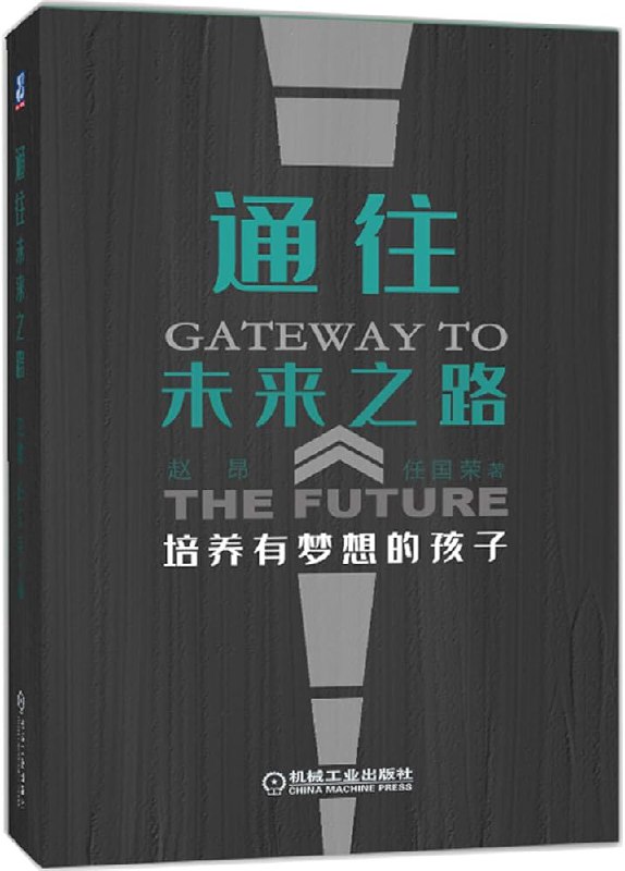 📚名称：《通往未来之路---赵昂 、任国荣》⭐亮点：这本书深入探讨了个人成长与职业发展的关键路径，提供了实用的方法论和真实案例，帮助读者在快速变化的时代中找到自己的方向
