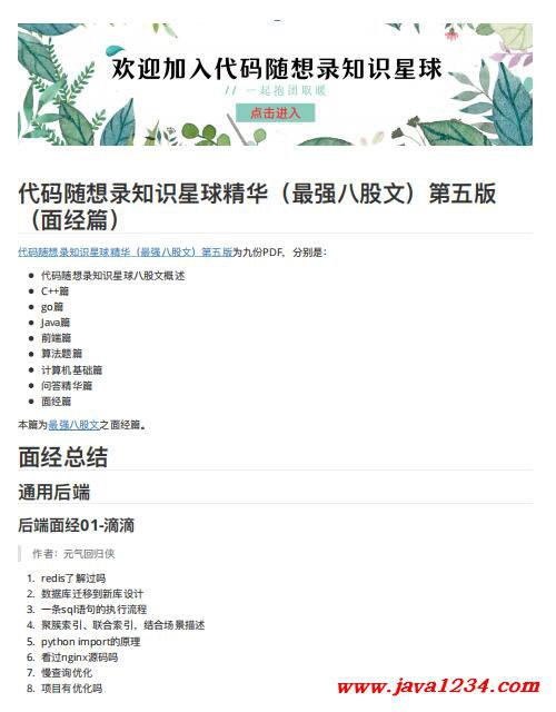 名称：《代码随想录知识星球精华-最强八股文（第五版）》简介：《代码随想录知识星球精华-最强八股文（第五版）》聚焦于编程面试中的核心知识，是程序员求职的得力助手