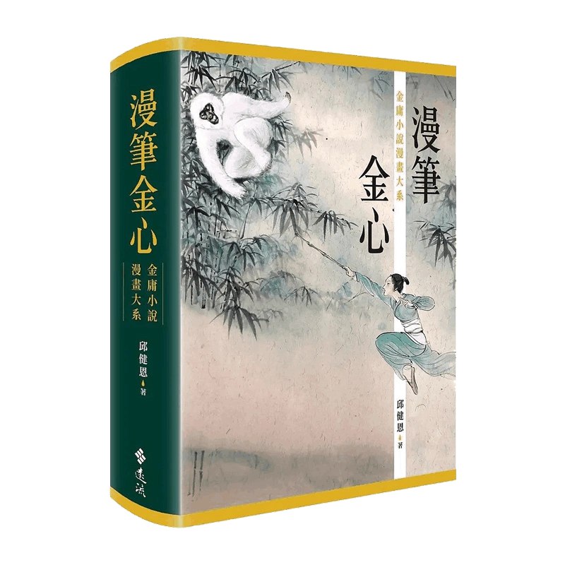 名称：《金庸小说漫画 》 | 简介：金庸小说漫画这门课程为学习者提供了全面的知识和技巧，涵盖了从基础到进阶的多项内容