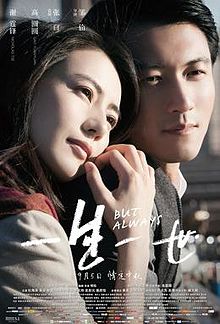 名称：《一生一世 (2014)》简介：这部电影围绕男女主角的爱情故事展开，他们在年少时相识，命运的齿轮自此开始转动