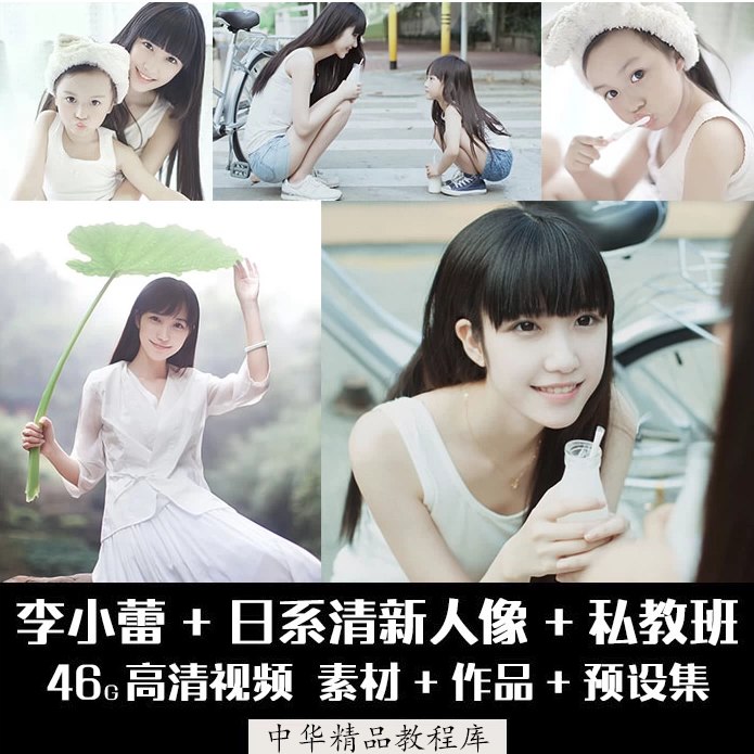 📚名称：《李小蕾摄影课程大全》📝简介：专业摄影师李小蕾十年经验沉淀，涵盖人像、风光、纪实等多领域创作技法，结合设备操作与后期处理全流程